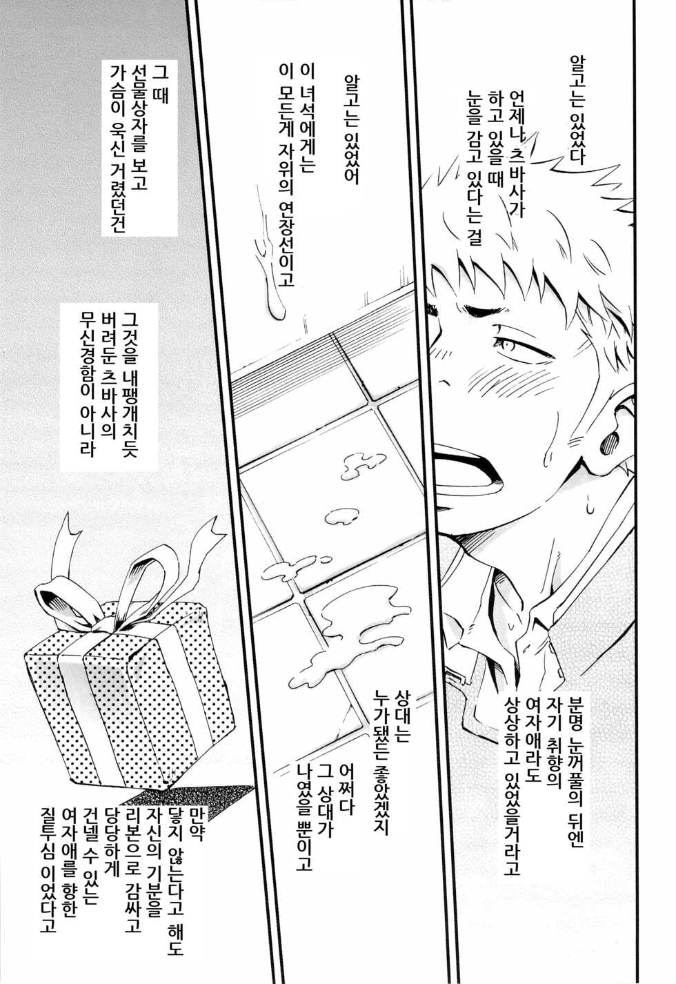 (Shota Scratch 19) [Draw Two (Draw2)] Otoko Gokoro to Haru no Sora | A Man's Heart And Spring Weather - 남자의 마음 그리고 봄의 하늘 [Korean] [Digital] - Page 33