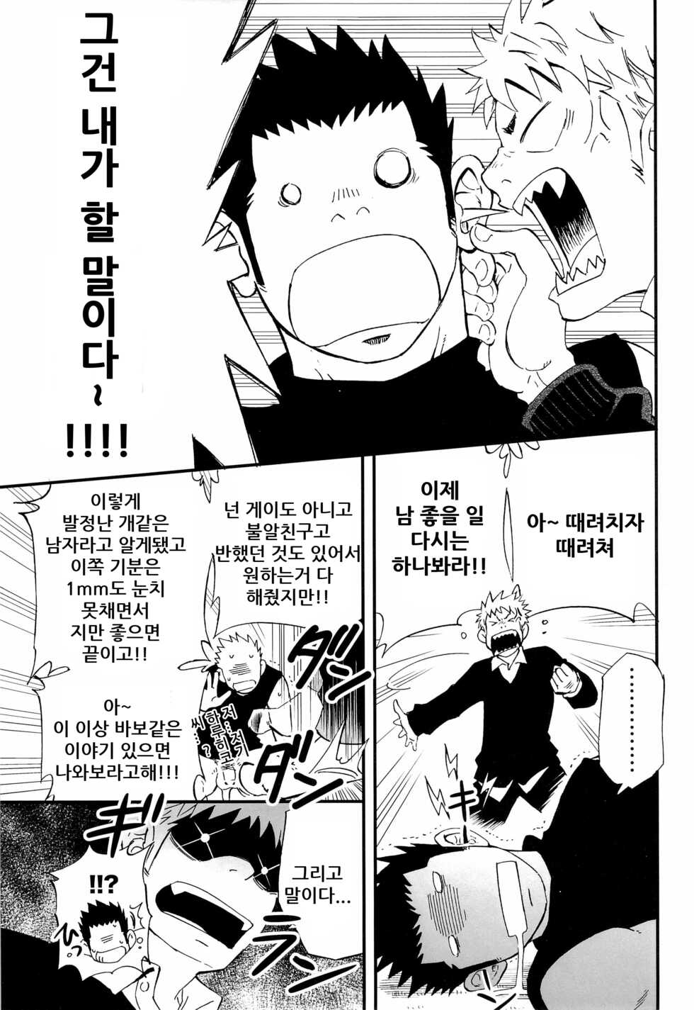 (Shota Scratch 19) [Draw Two (Draw2)] Otoko Gokoro to Haru no Sora | A Man's Heart And Spring Weather - 남자의 마음 그리고 봄의 하늘 [Korean] [Digital] - Page 37
