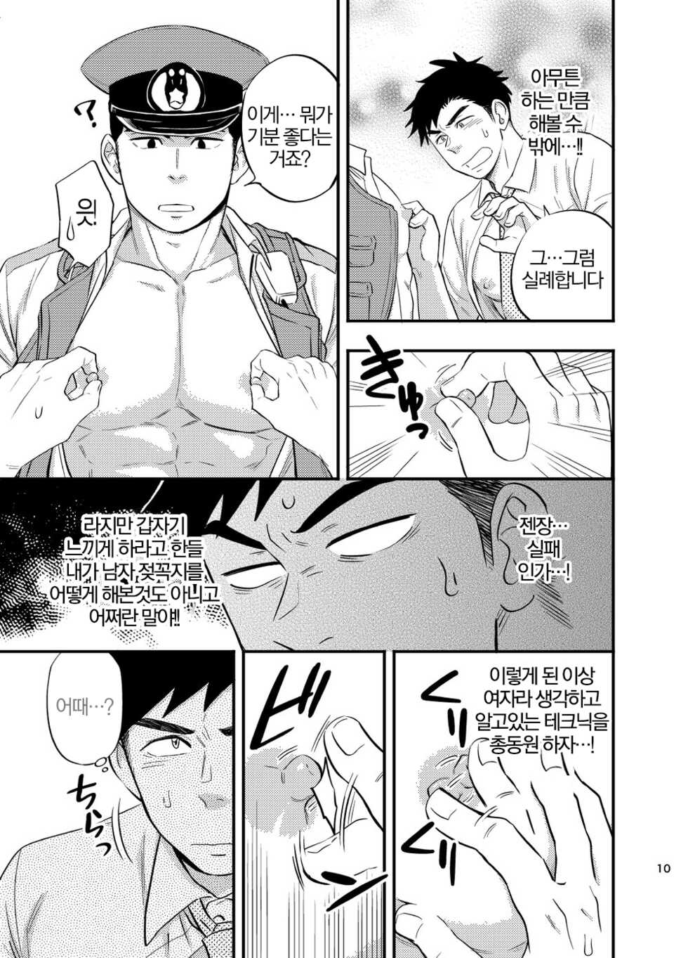[Draw Two (Draw2)] Natsu no Yomichi nya Ki o Tsukena | 여름의 밤길엔 조심하도록 [Korean] [Digital] - Page 11