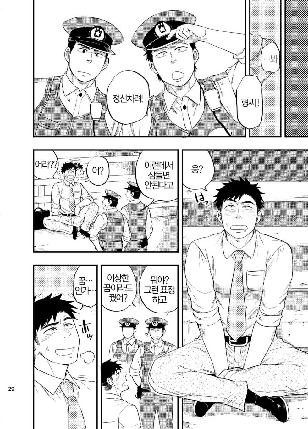 [Draw Two (Draw2)] Natsu no Yomichi nya Ki o Tsukena | 여름의 밤길엔 조심하도록 [Korean] [Digital] - Page 30