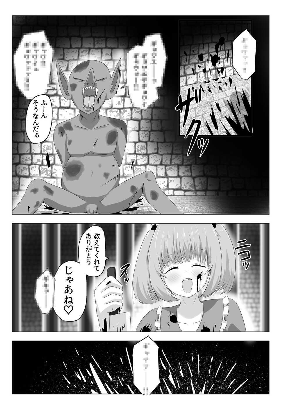 [C Hange (hangesho)] Goblin ni Ubawareta Watashi - Page 2