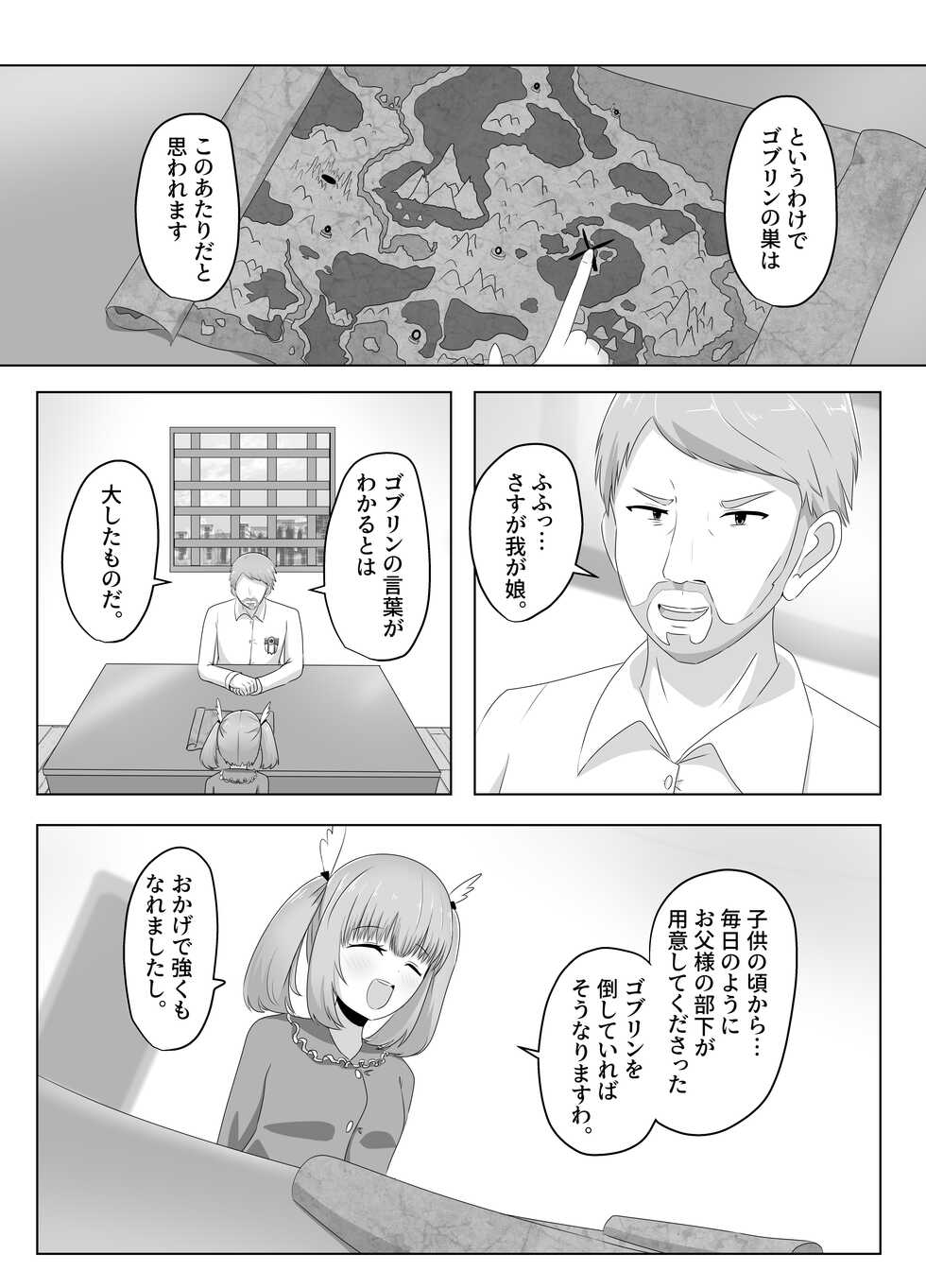 [C Hange (hangesho)] Goblin ni Ubawareta Watashi - Page 3