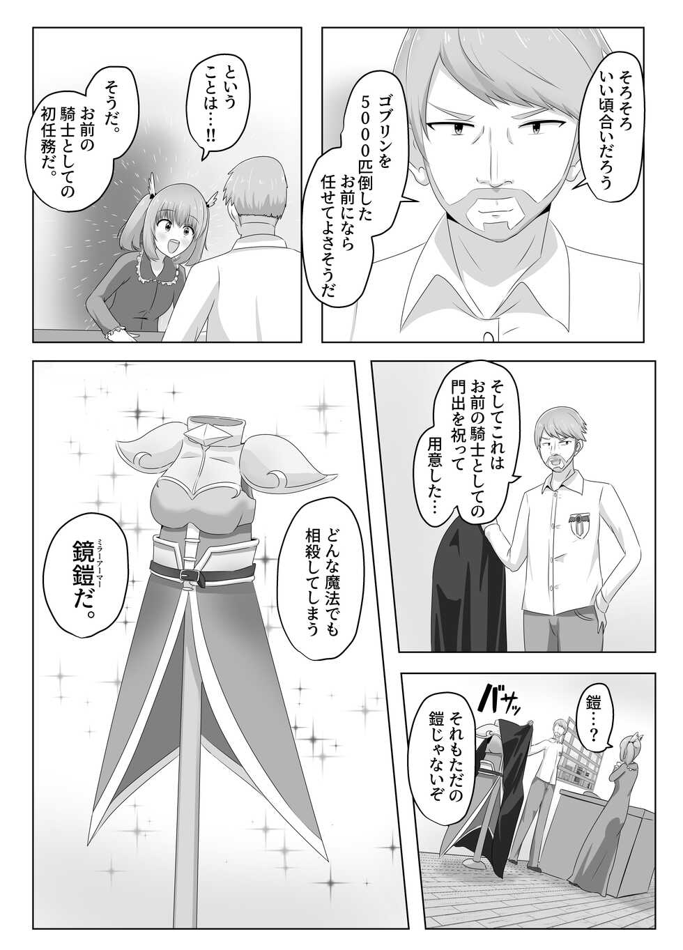 [C Hange (hangesho)] Goblin ni Ubawareta Watashi - Page 4