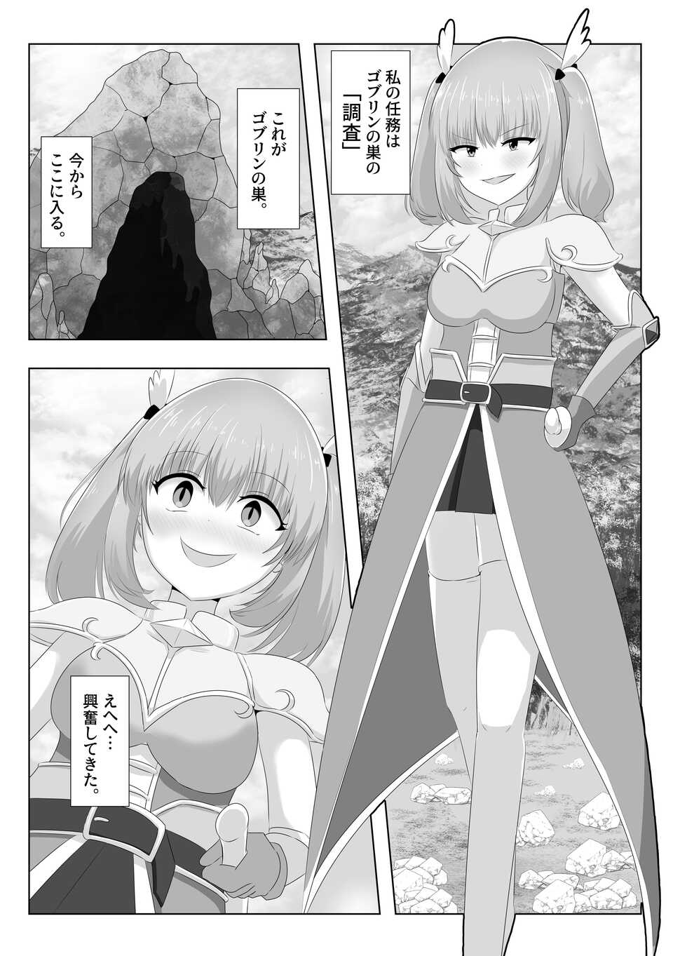 [C Hange (hangesho)] Goblin ni Ubawareta Watashi - Page 9