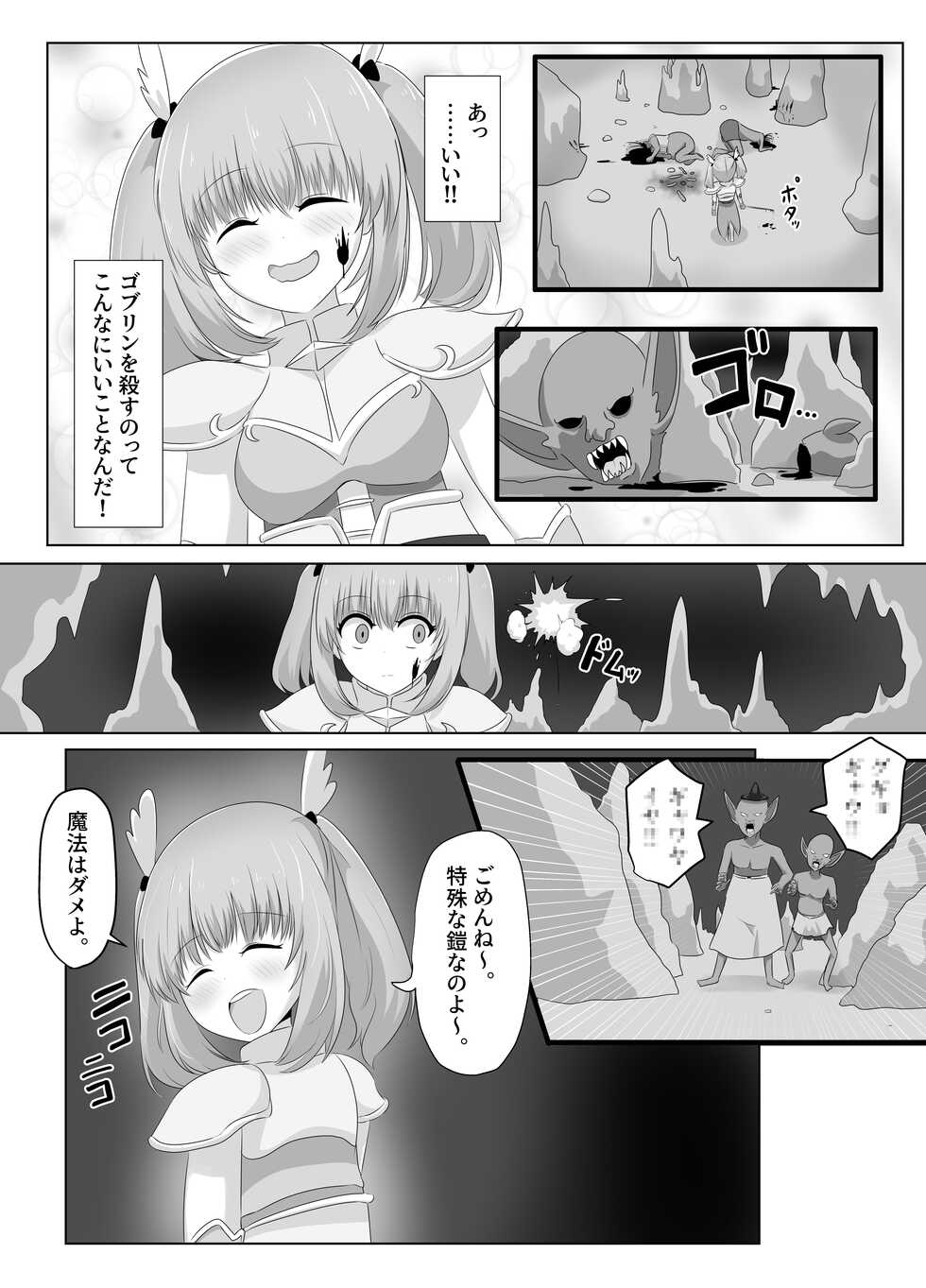 [C Hange (hangesho)] Goblin ni Ubawareta Watashi - Page 11