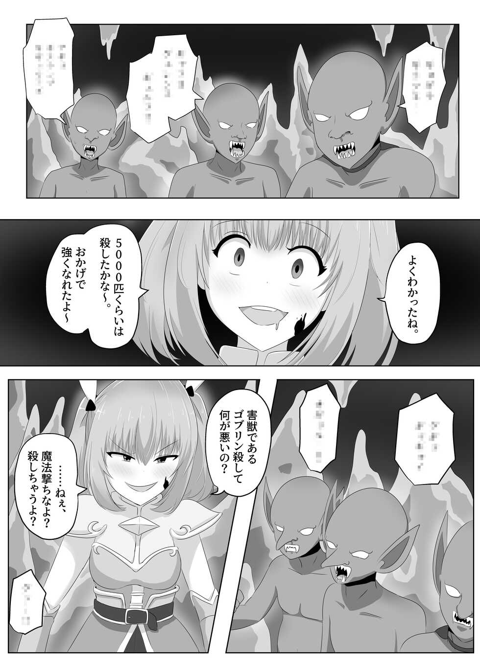 [C Hange (hangesho)] Goblin ni Ubawareta Watashi - Page 14