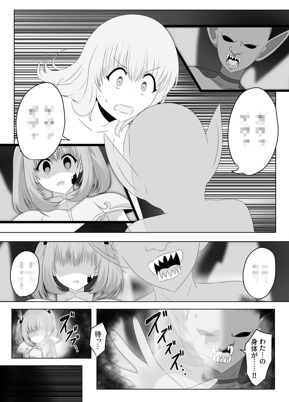 [C Hange (hangesho)] Goblin ni Ubawareta Watashi - Page 18