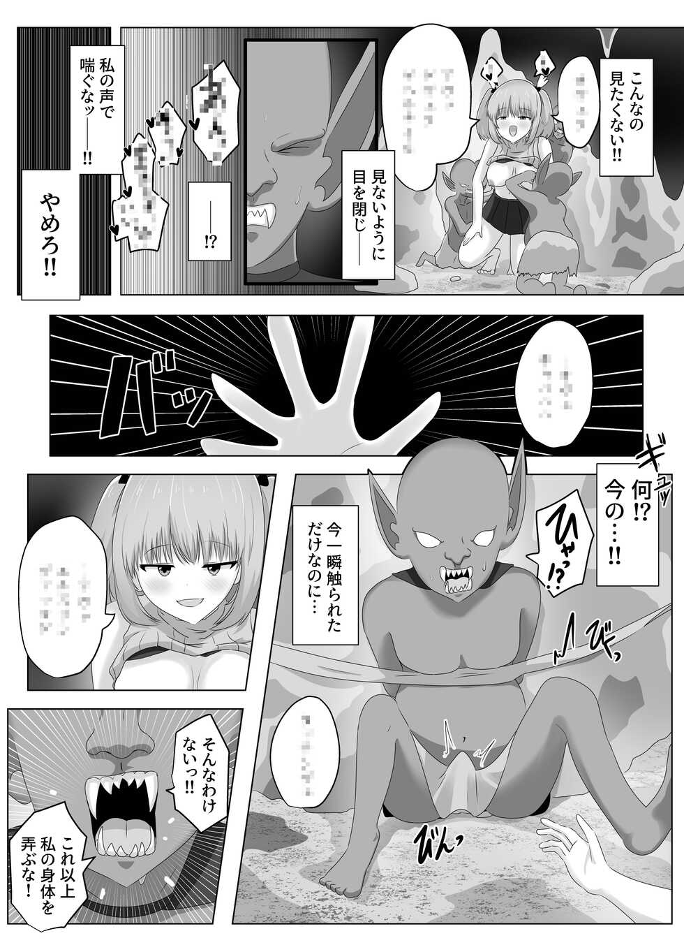 [C Hange (hangesho)] Goblin ni Ubawareta Watashi - Page 23