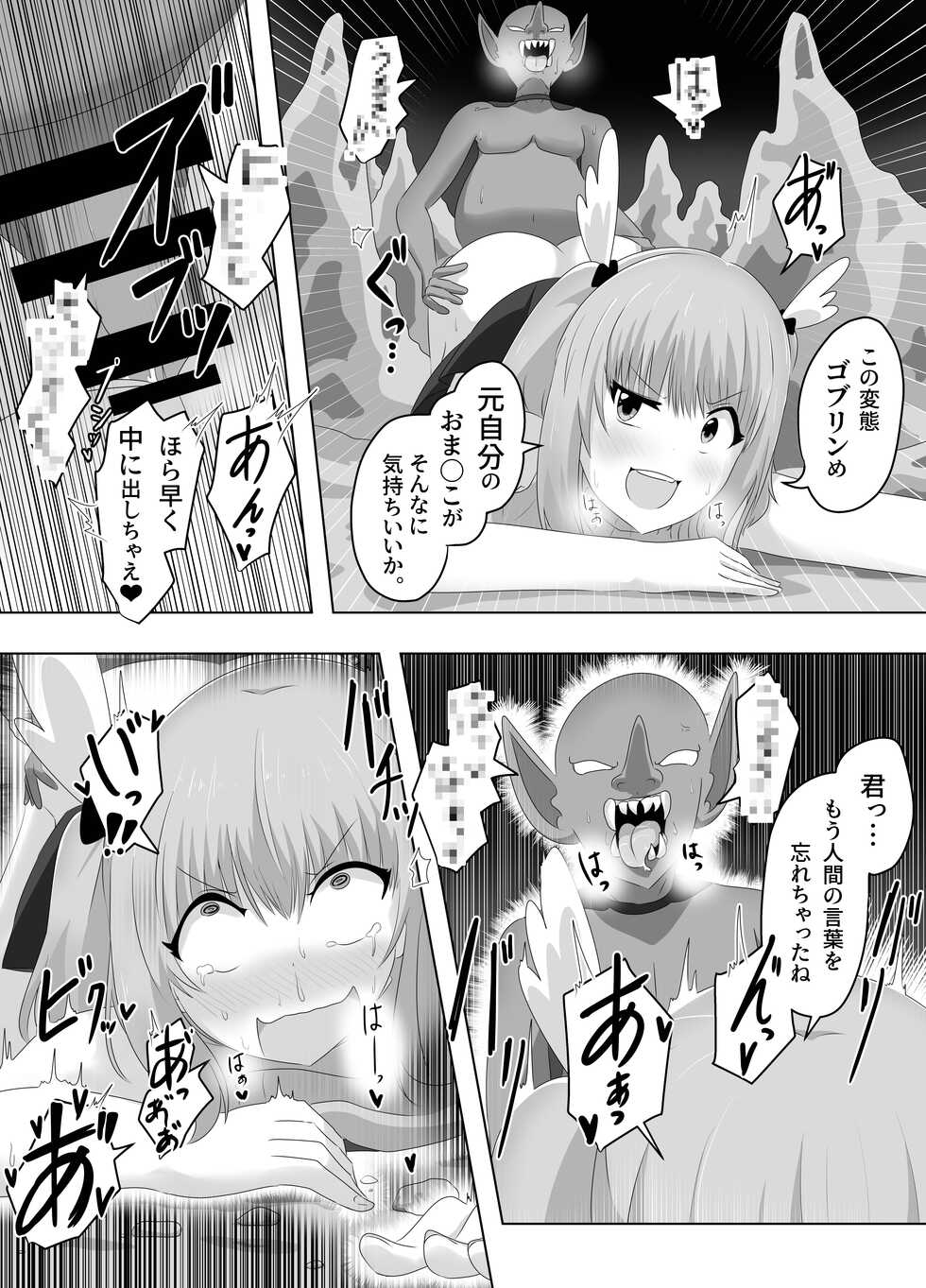 [C Hange (hangesho)] Goblin ni Ubawareta Watashi - Page 32