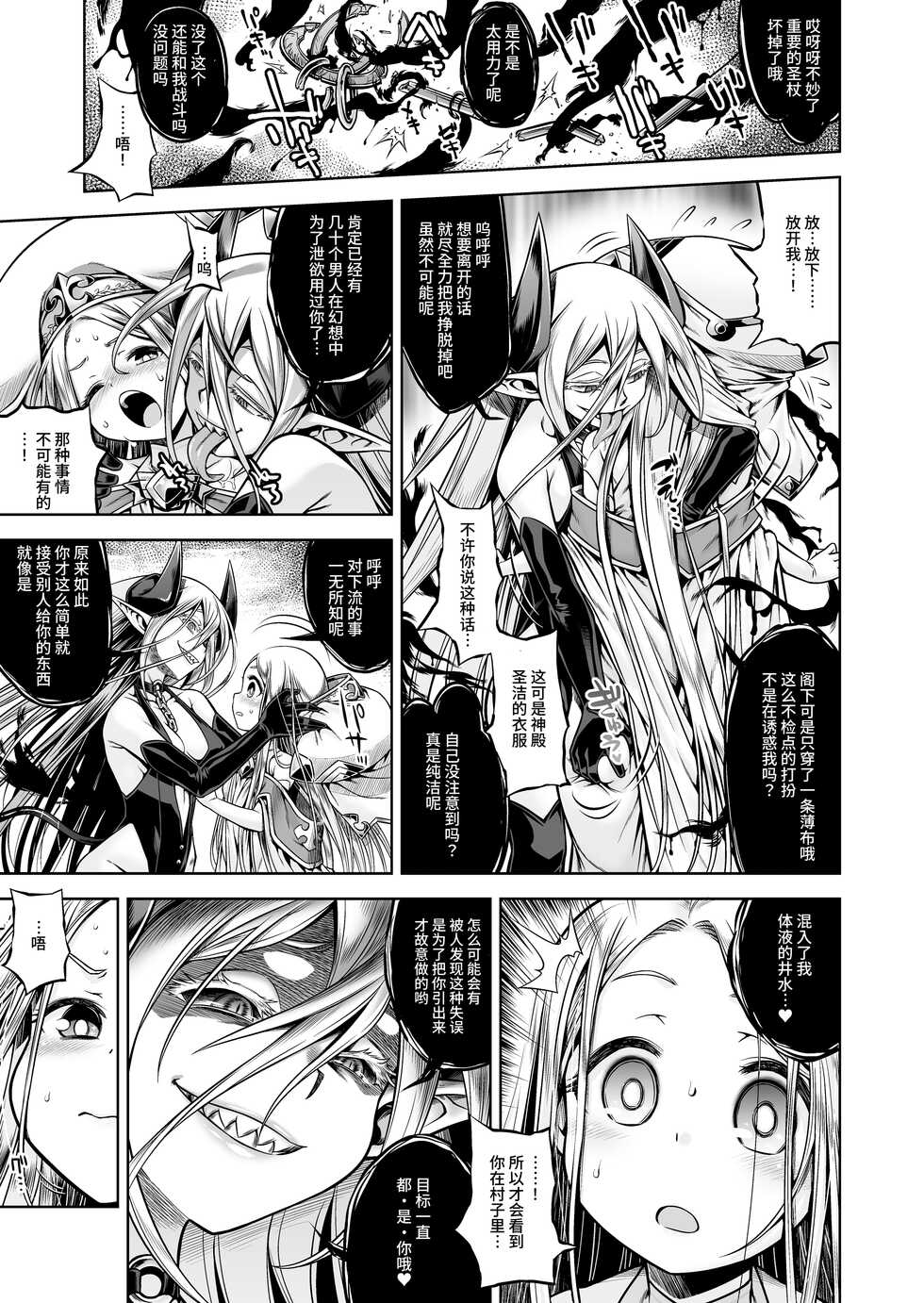 [Kazeuma (Minami Star)] Inma to Seijo [Chinese] [Digital] - Page 5