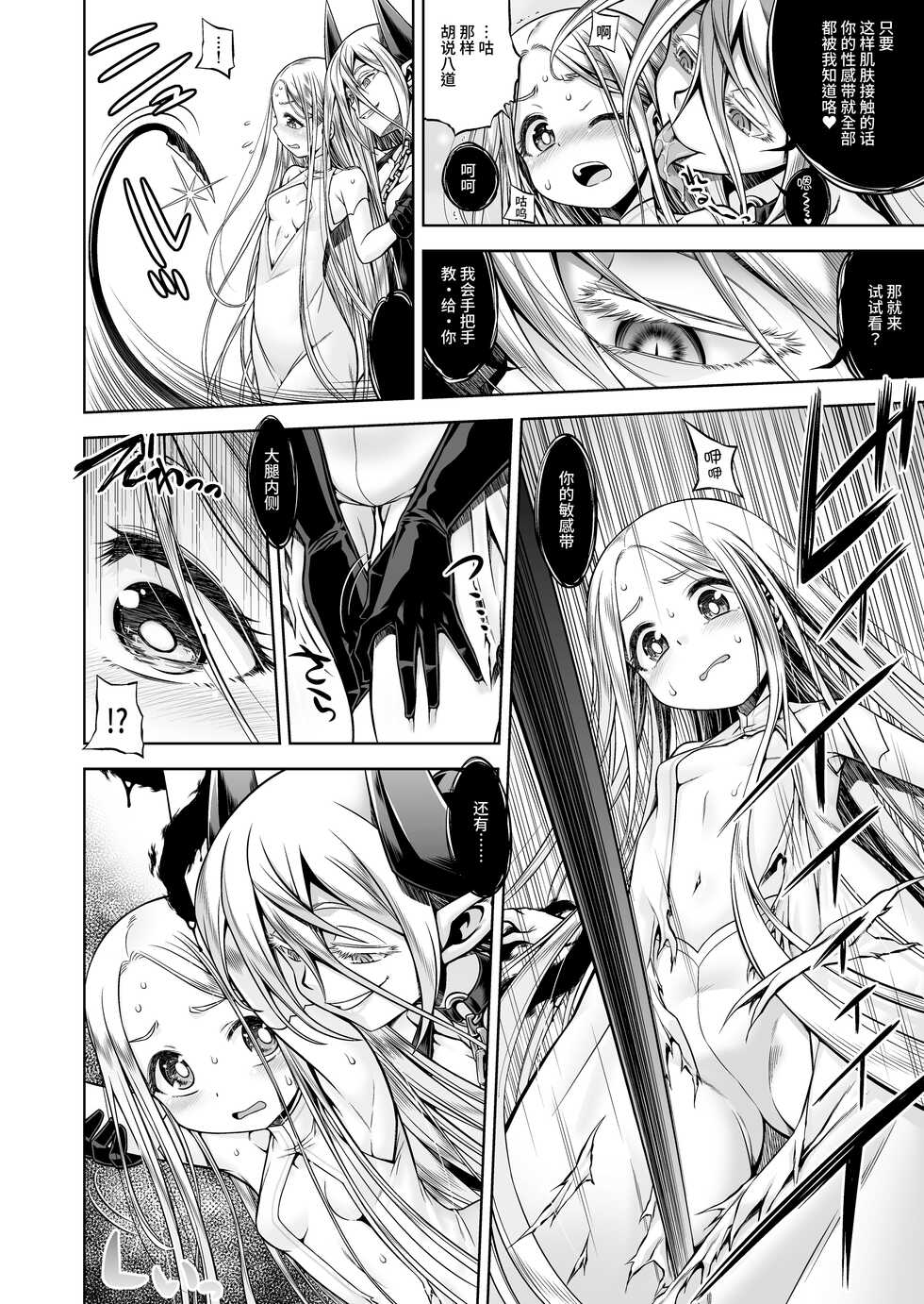 [Kazeuma (Minami Star)] Inma to Seijo [Chinese] [Digital] - Page 8