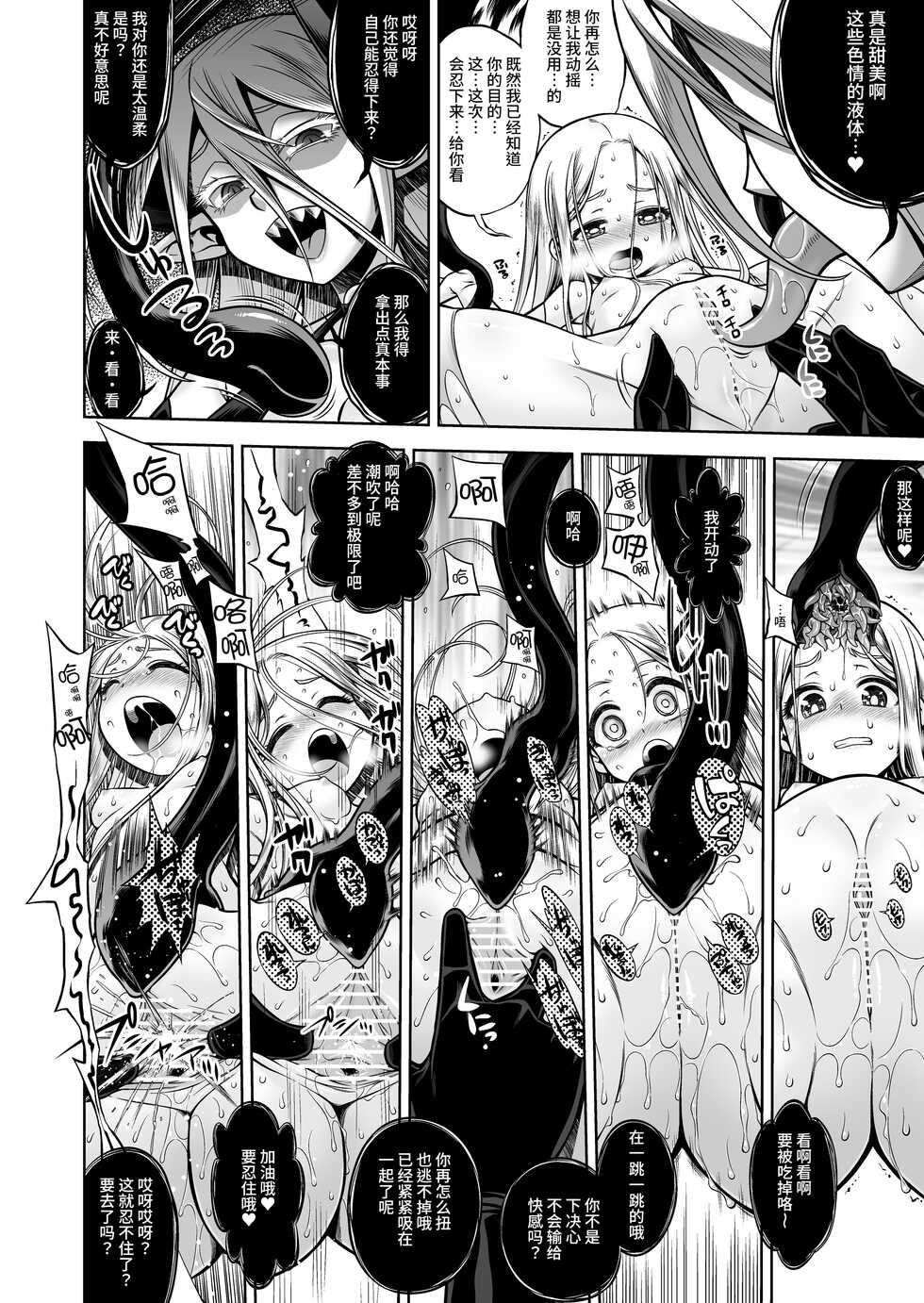 [Kazeuma (Minami Star)] Inma to Seijo [Chinese] [Digital] - Page 16