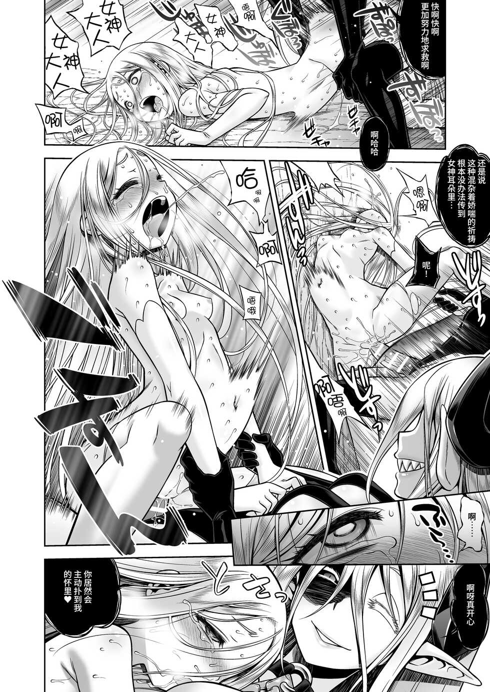 [Kazeuma (Minami Star)] Inma to Seijo [Chinese] [Digital] - Page 36