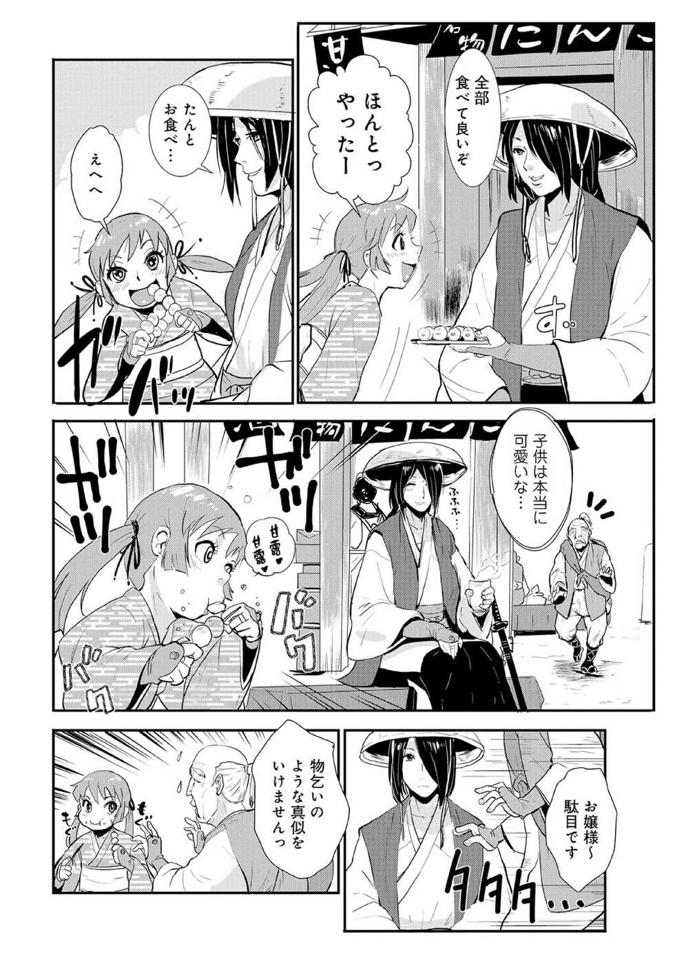 [Kakutou Oukoku] Harami samurai（1-15） - Page 4