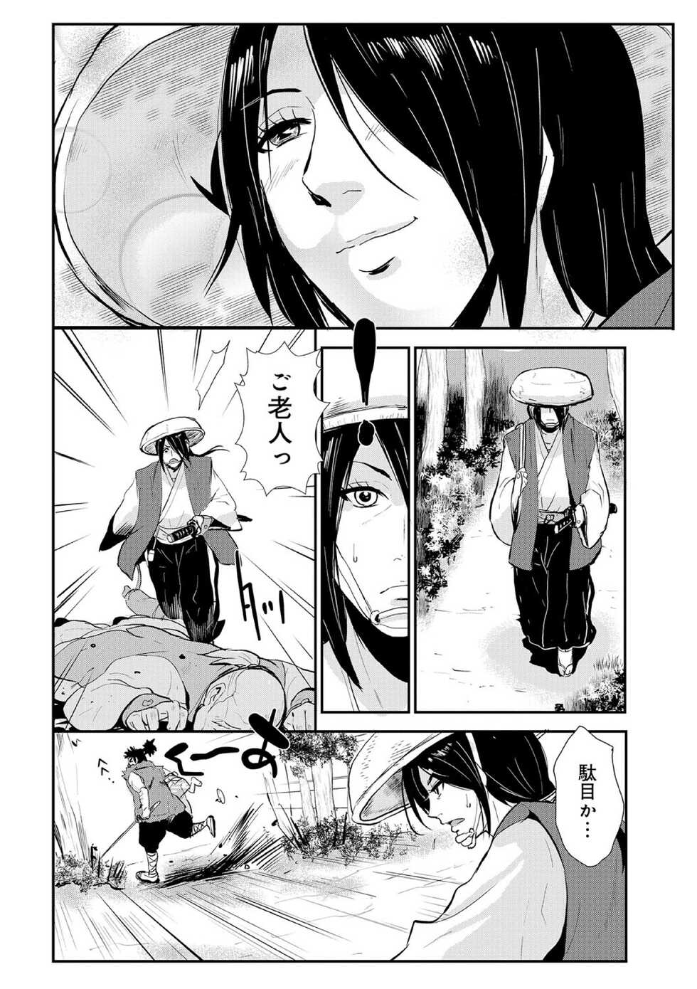[Kakutou Oukoku] Harami samurai（1-15） - Page 6