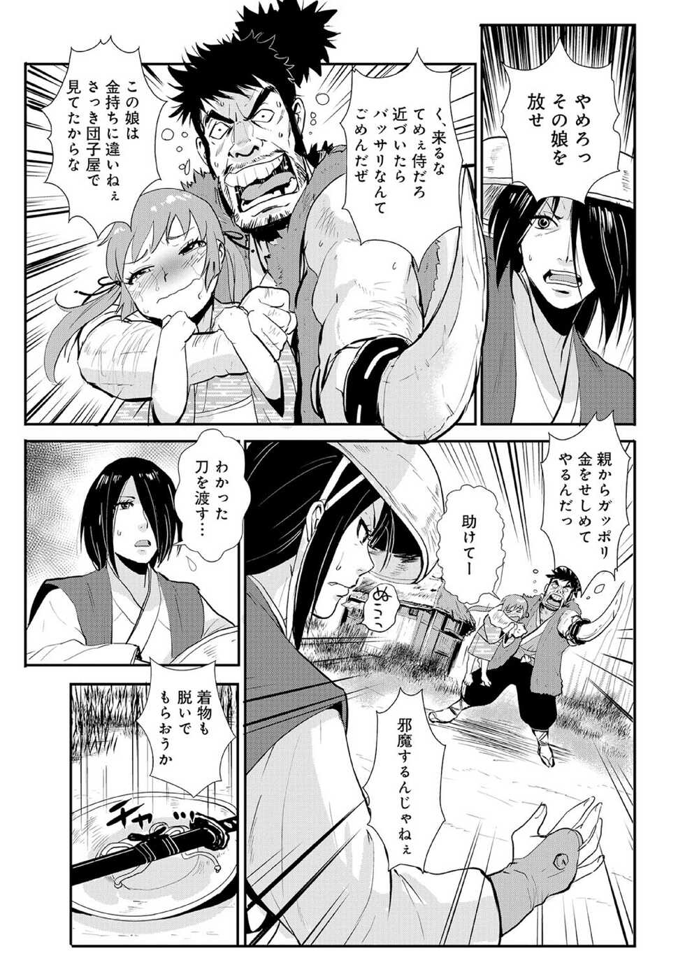 [Kakutou Oukoku] Harami samurai（1-15） - Page 7