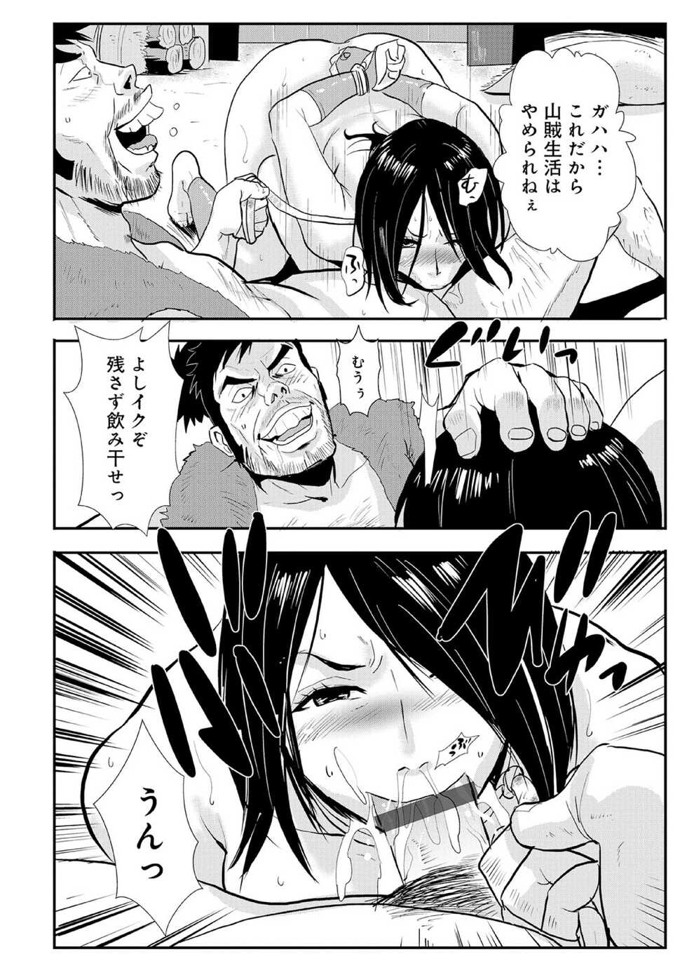 [Kakutou Oukoku] Harami samurai（1-15） - Page 10