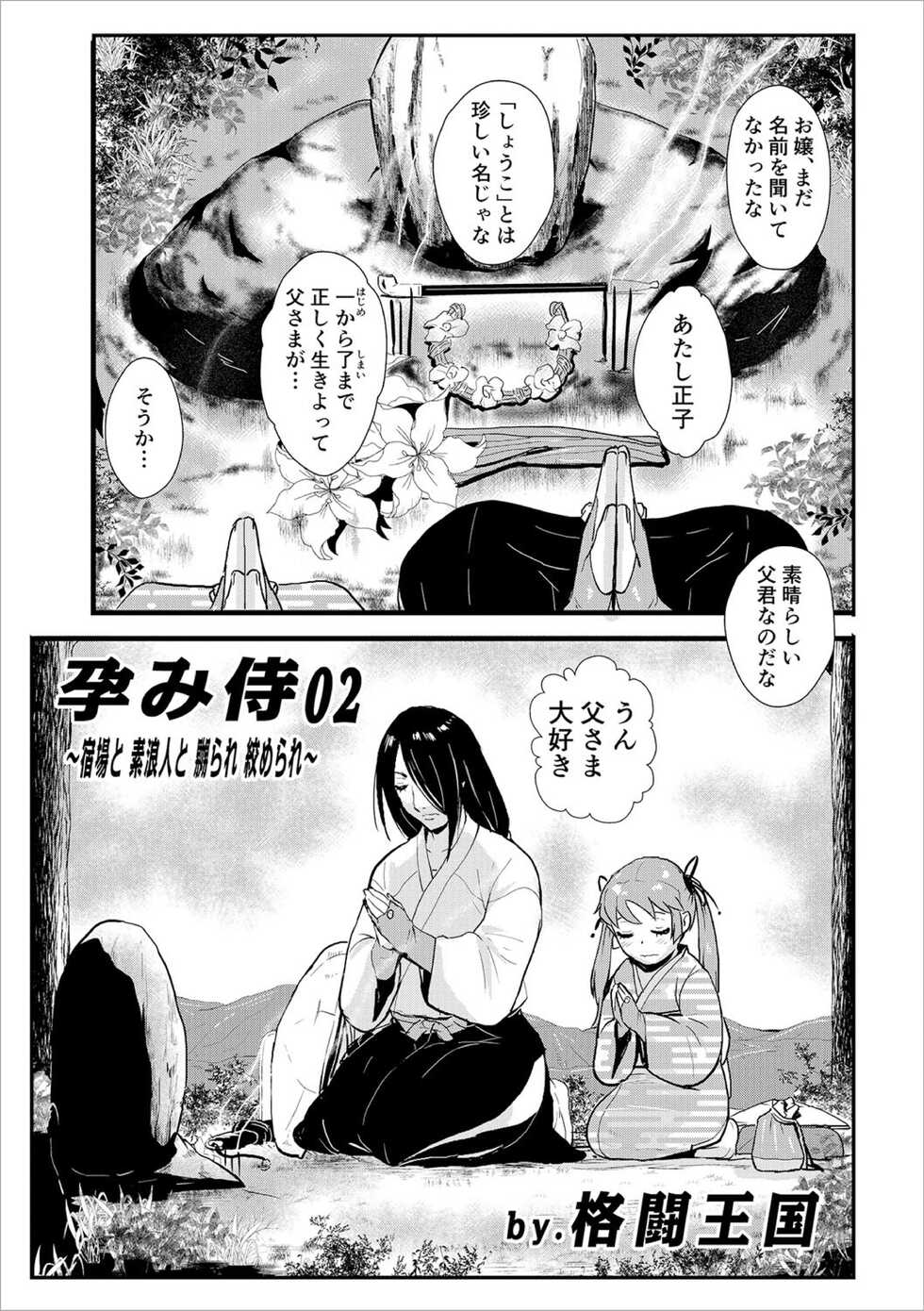 [Kakutou Oukoku] Harami samurai（1-15） - Page 19