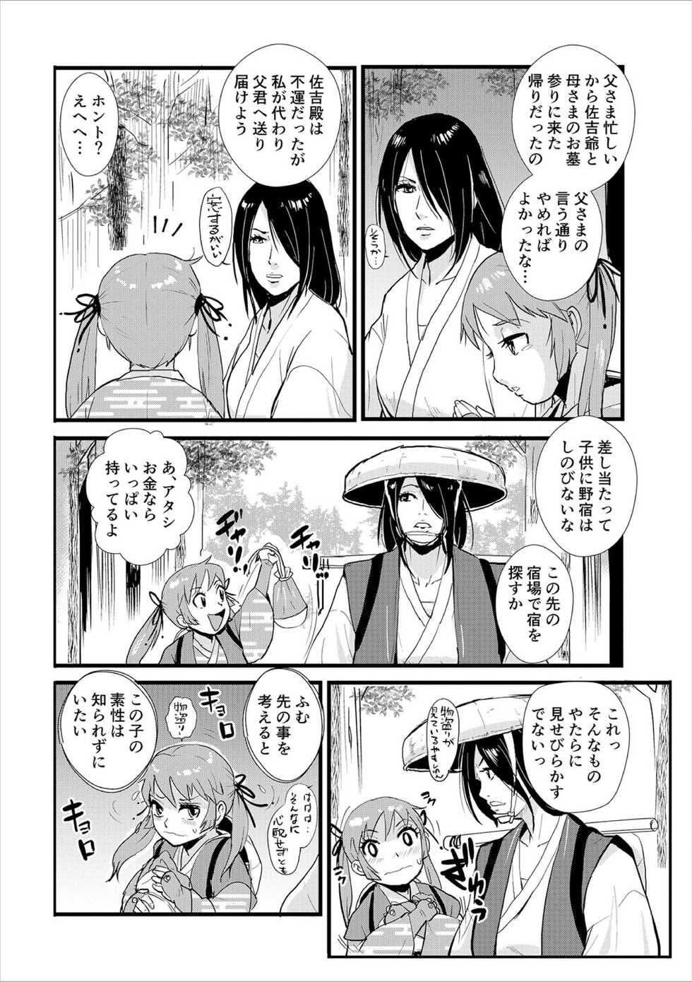 [Kakutou Oukoku] Harami samurai（1-15） - Page 20
