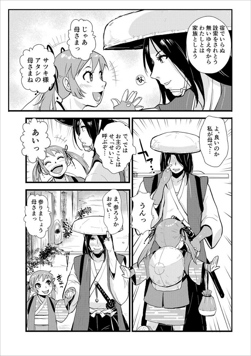 [Kakutou Oukoku] Harami samurai（1-15） - Page 21