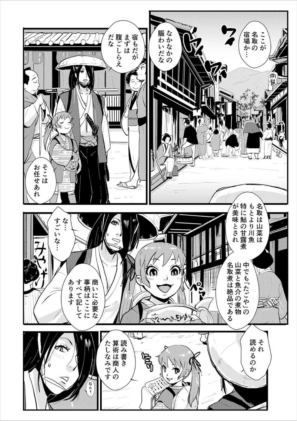 [Kakutou Oukoku] Harami samurai（1-15） - Page 22