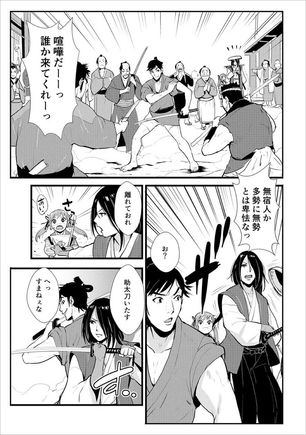 [Kakutou Oukoku] Harami samurai（1-15） - Page 23