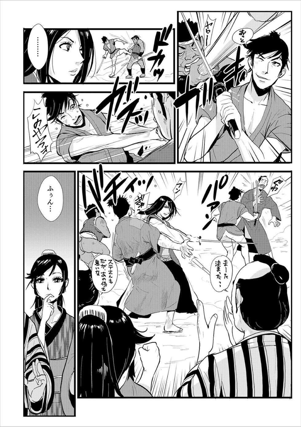 [Kakutou Oukoku] Harami samurai（1-15） - Page 24