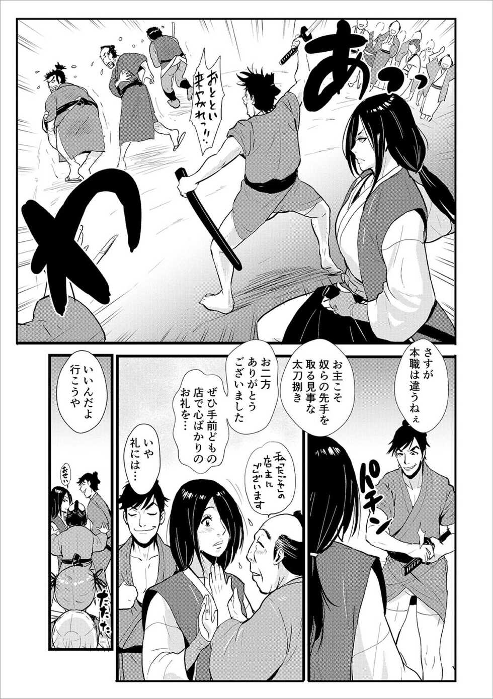 [Kakutou Oukoku] Harami samurai（1-15） - Page 25