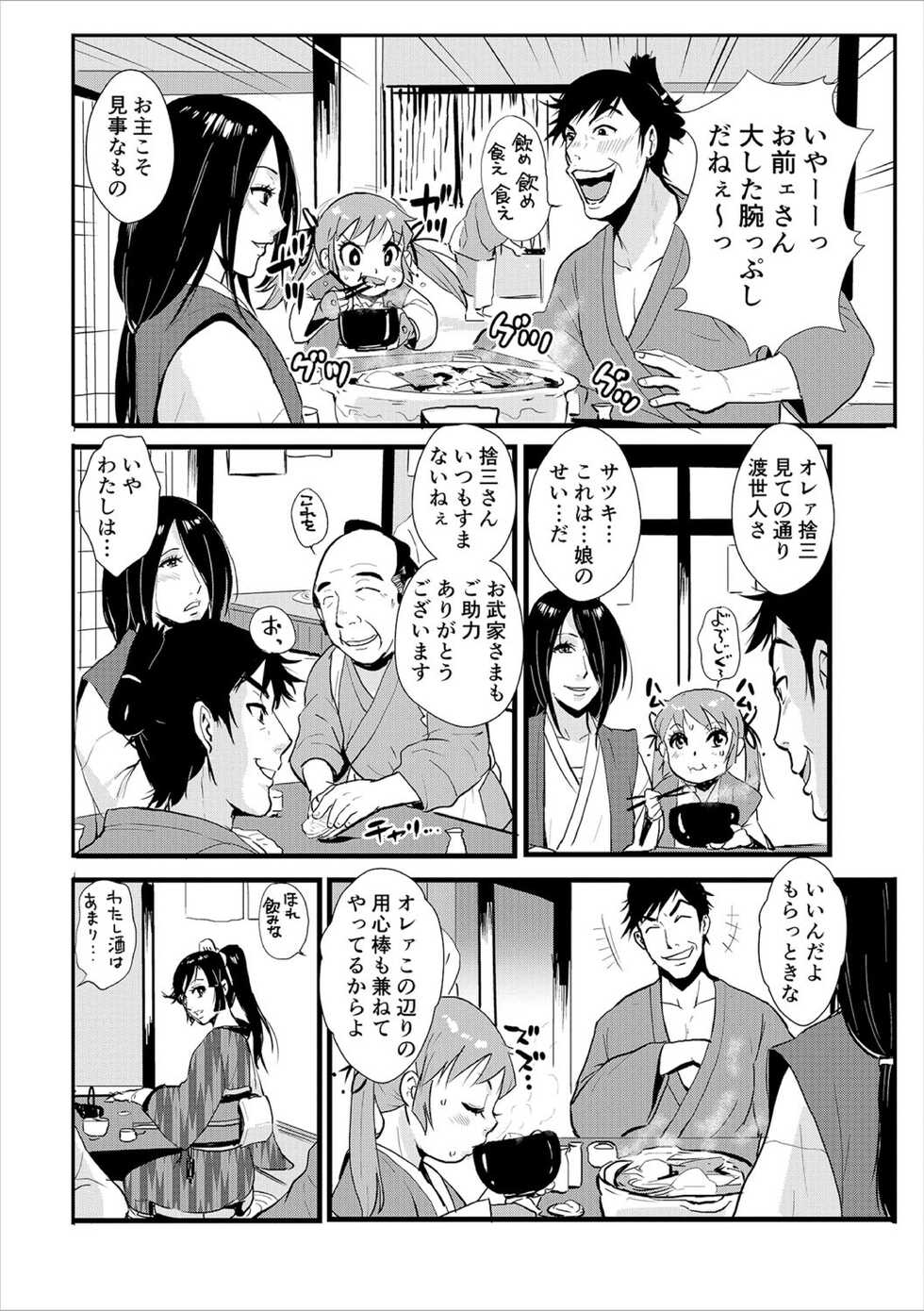 [Kakutou Oukoku] Harami samurai（1-15） - Page 26
