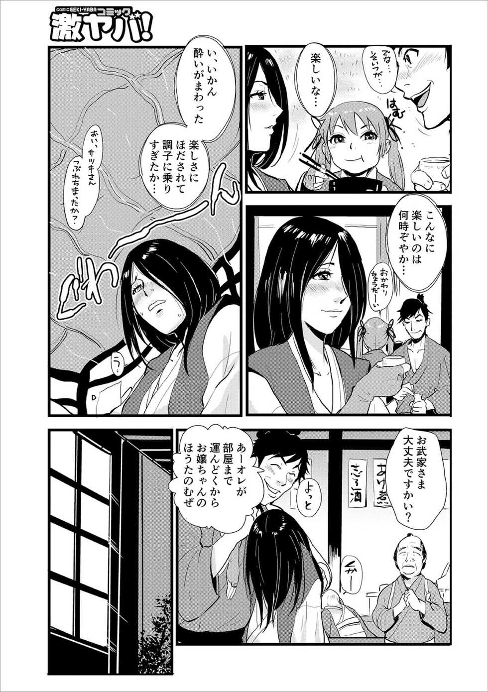 [Kakutou Oukoku] Harami samurai（1-15） - Page 27
