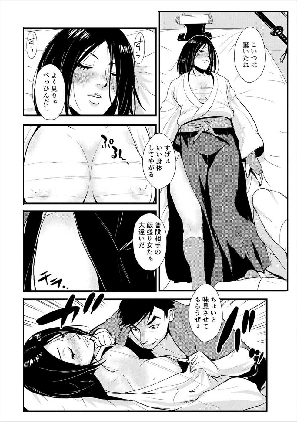[Kakutou Oukoku] Harami samurai（1-15） - Page 28