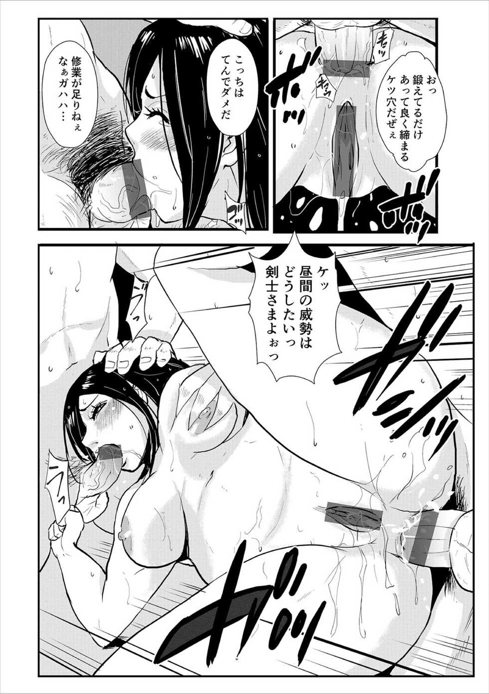 [Kakutou Oukoku] Harami samurai（1-15） - Page 36