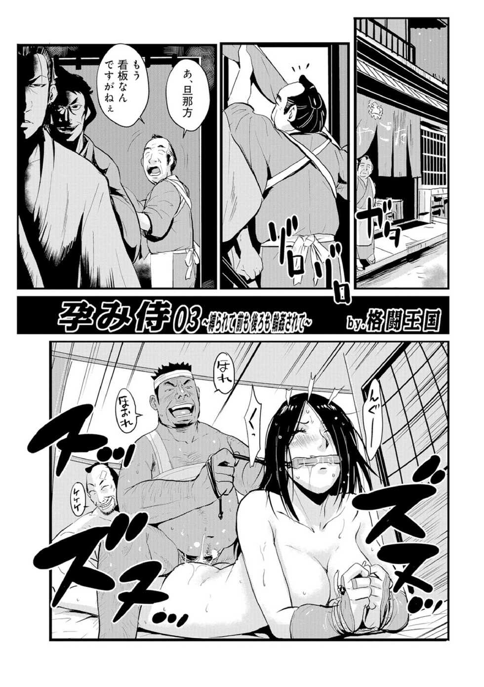 [Kakutou Oukoku] Harami samurai（1-15） - Page 39