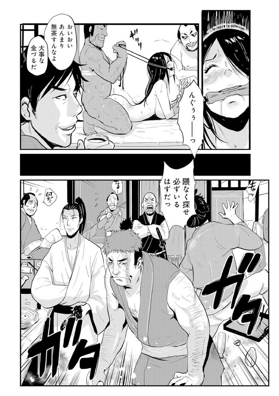 [Kakutou Oukoku] Harami samurai（1-15） - Page 40