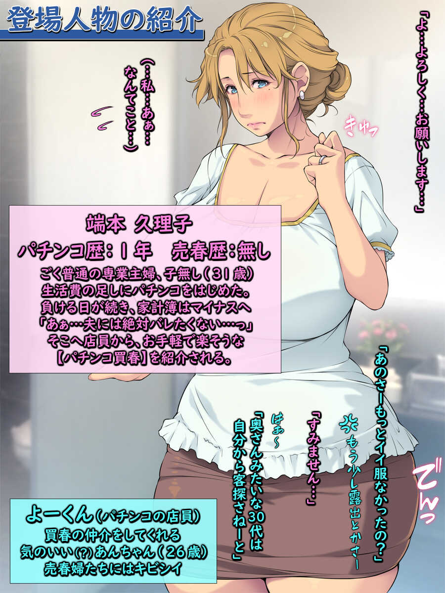 [Monmon Problem (Yoko Juusuke)] Pachinko de Kaishun Sale! ~Hisan na Bakunyuu Hitozuma-tachi Numa Hamari Ochi~ - Page 3