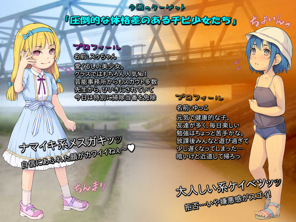 [Kuroge to Momojiru (Yoko Juusuke)] Gachi Wakarasete Yaru "Se ga Hikui Shoujo-tachi wa, Boku Chinpo ni Katenai" - Page 3