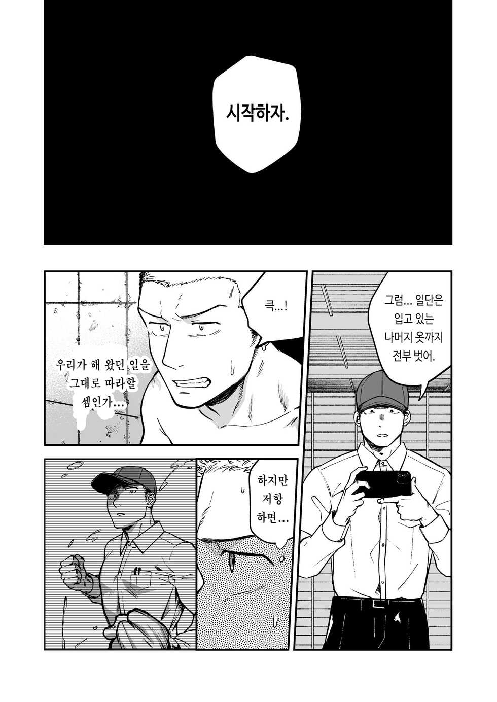 [Bou Zukan (kemukemuke)] Choushi ni Notta Yankee ga Hinmukareru Hanashi | 우쭐대는 양키가 벗겨지는 이야기 [Korean] [Digital] - Page 12