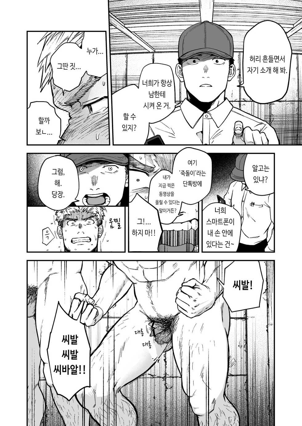 [Bou Zukan (kemukemuke)] Choushi ni Notta Yankee ga Hinmukareru Hanashi | 우쭐대는 양키가 벗겨지는 이야기 [Korean] [Digital] - Page 18
