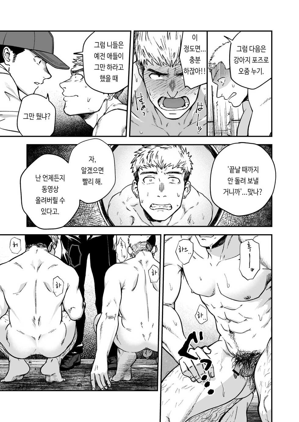 [Bou Zukan (kemukemuke)] Choushi ni Notta Yankee ga Hinmukareru Hanashi | 우쭐대는 양키가 벗겨지는 이야기 [Korean] [Digital] - Page 21