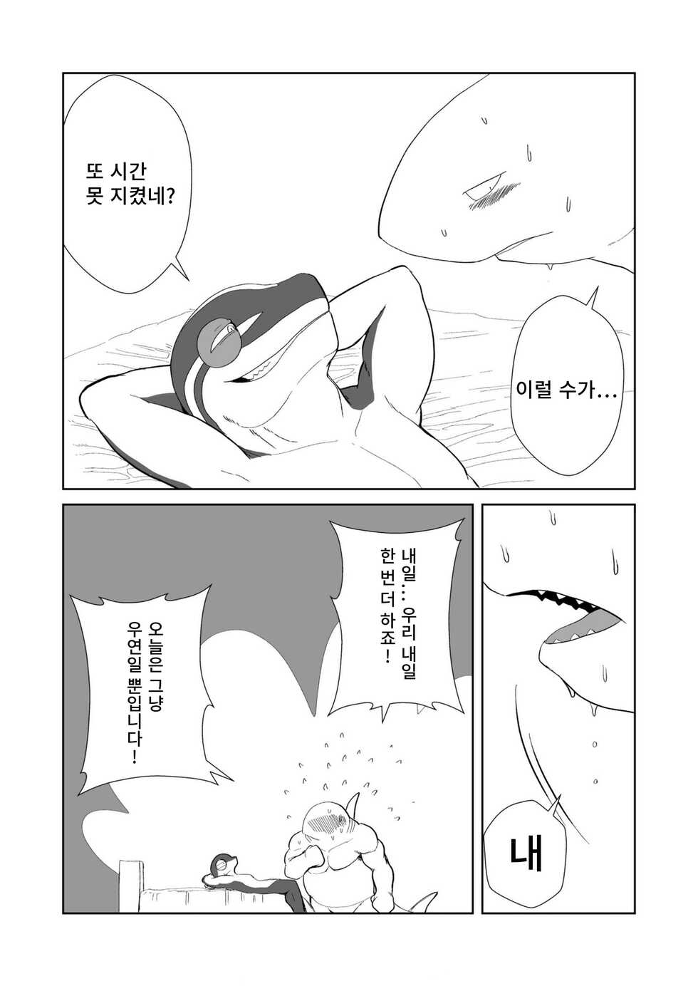 [Sea-Son (Kata)] Toki wa Kane nari H nari 2 | 시간은 금이다 H다 2 [Korean] [Digital] - Page 17