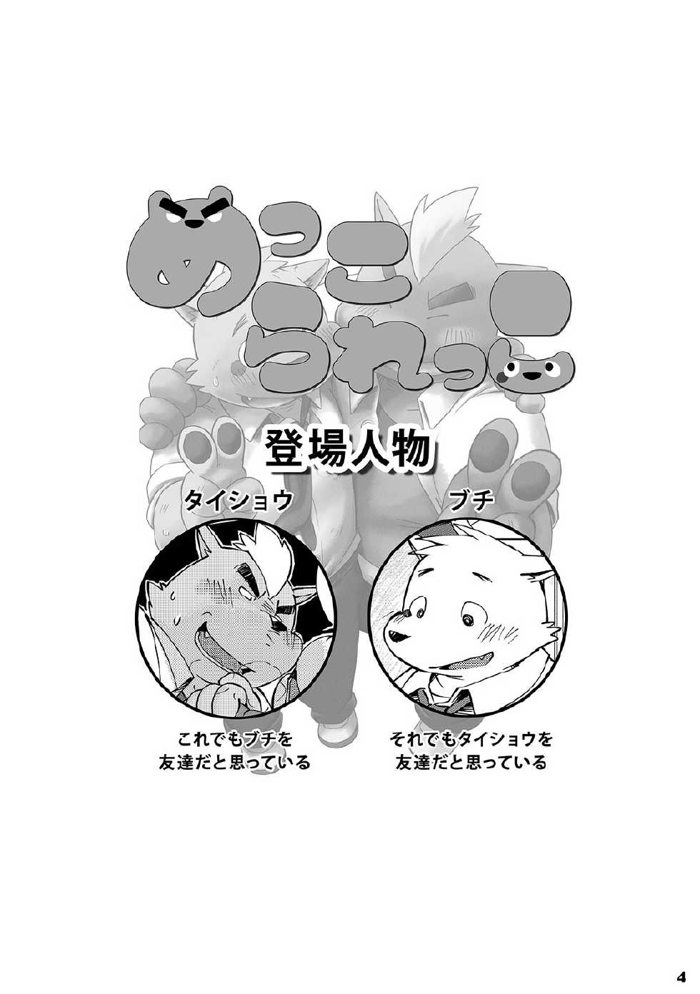 [Goroujirou (Kinoshita Jiroh)] Mekko Rarekko 1-7 | 멧코라렛코 1-7 [Korean] [점퍼 갤러리] [Digital] - Page 3
