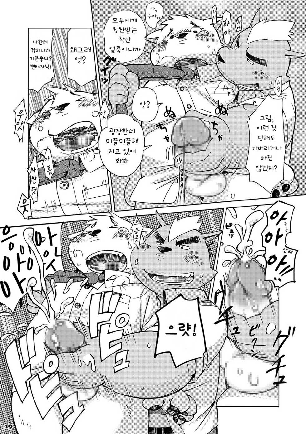 [Goroujirou (Kinoshita Jiroh)] Mekko Rarekko 1-7 | 멧코라렛코 1-7 [Korean] [점퍼 갤러리] [Digital] - Page 18