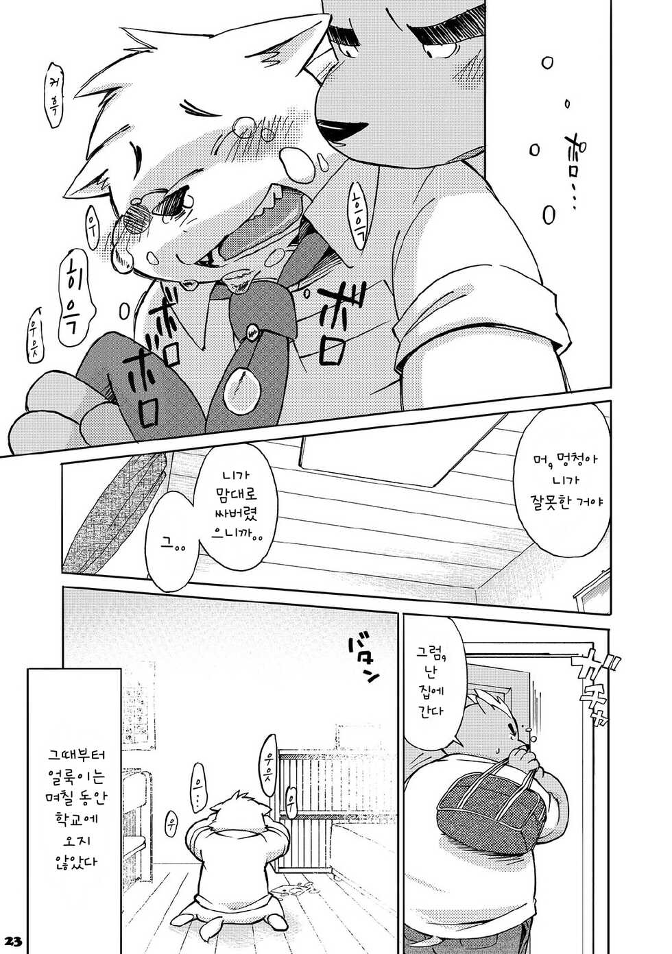 [Goroujirou (Kinoshita Jiroh)] Mekko Rarekko 1-7 | 멧코라렛코 1-7 [Korean] [점퍼 갤러리] [Digital] - Page 22