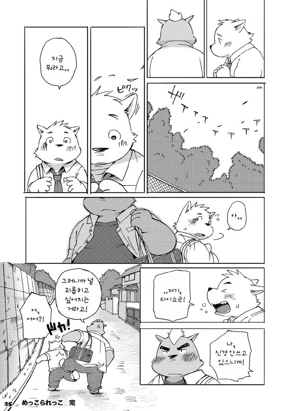 [Goroujirou (Kinoshita Jiroh)] Mekko Rarekko 1-7 | 멧코라렛코 1-7 [Korean] [점퍼 갤러리] [Digital] - Page 24