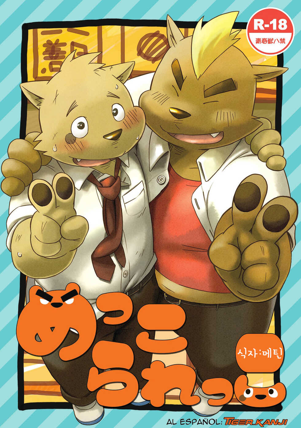 [Goroujirou (Kinoshita Jiroh)] Mekko Rarekko 1-7 | 멧코라렛코 1-7 [Korean] [점퍼 갤러리] [Digital] - Page 27