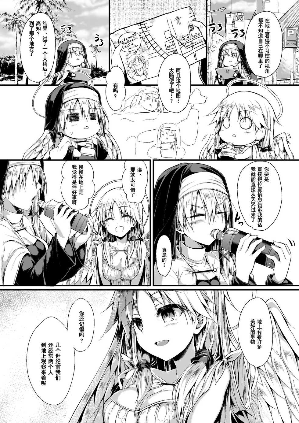[ASTRONOMY (SeN)] Futari de Issho ni Tsukurimashou 2 [Chinese] [Digital] - Page 5