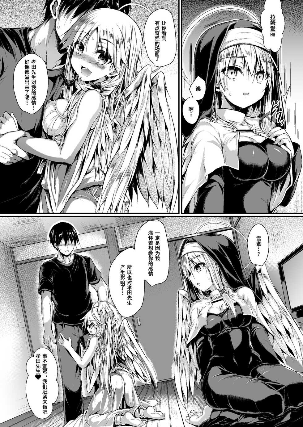 [ASTRONOMY (SeN)] Futari de Issho ni Tsukurimashou 2 [Chinese] [Digital] - Page 11