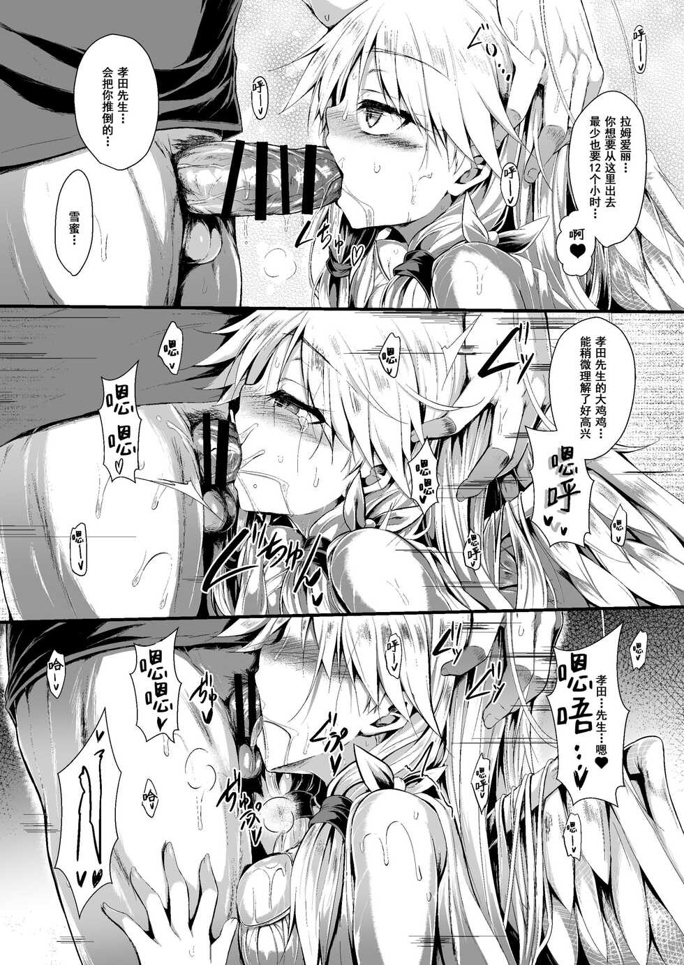 [ASTRONOMY (SeN)] Futari de Issho ni Tsukurimashou 2 [Chinese] [Digital] - Page 16