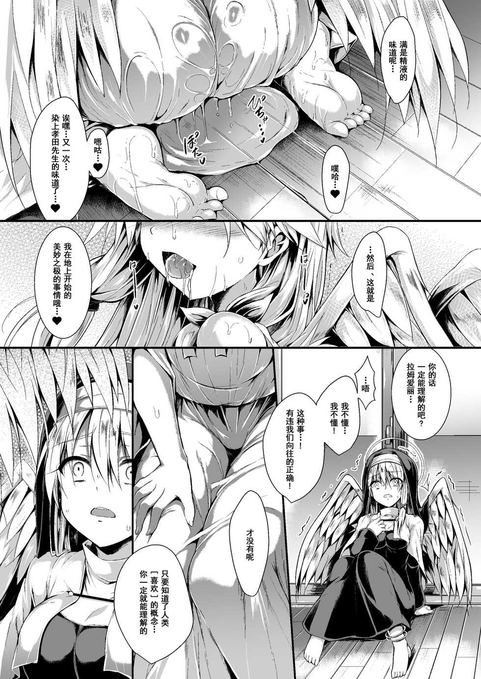 [ASTRONOMY (SeN)] Futari de Issho ni Tsukurimashou 2 [Chinese] [Digital] - Page 20