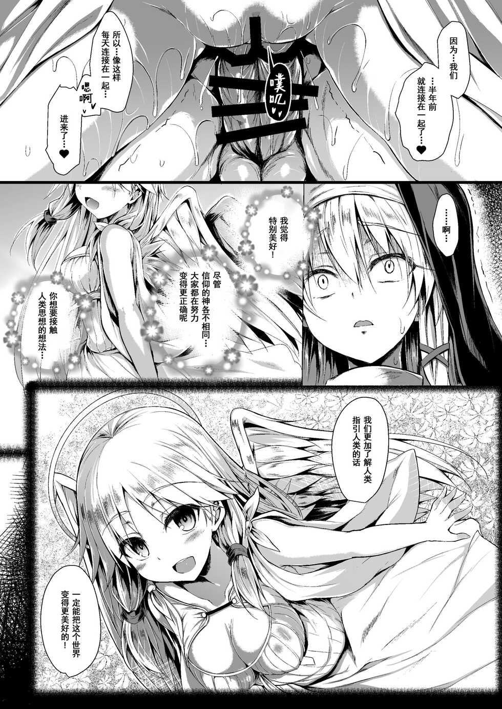 [ASTRONOMY (SeN)] Futari de Issho ni Tsukurimashou 2 [Chinese] [Digital] - Page 22